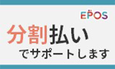 クレジットよりもお得な分割払いのエポスデンタルクレジット